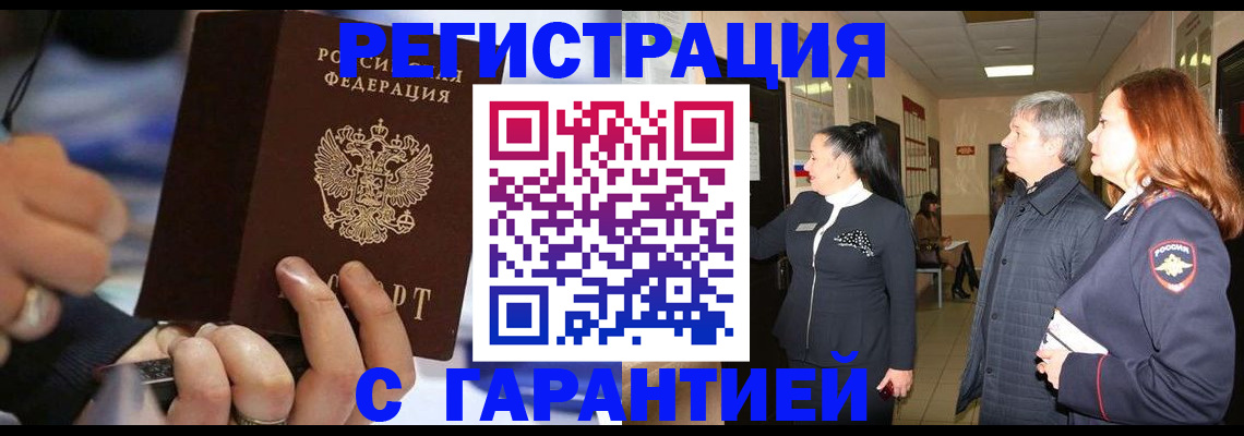 прописка в Алуште